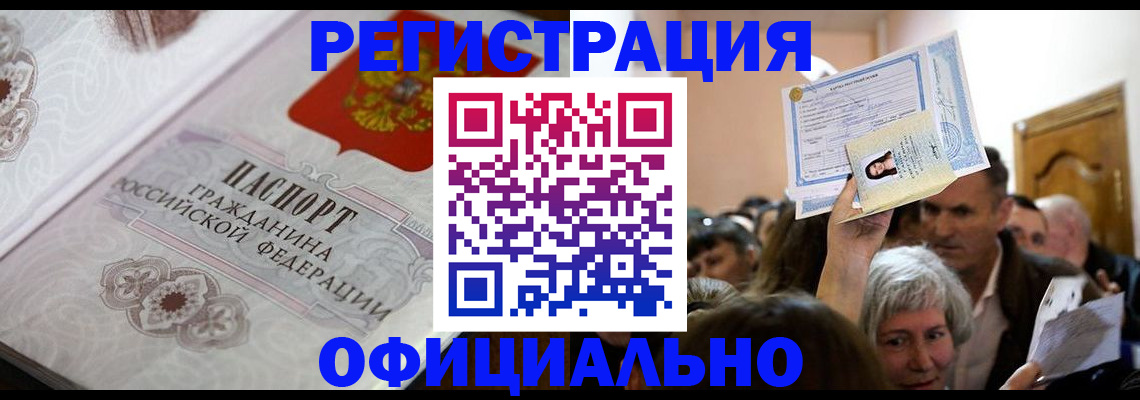 прописка для военкомата в Шумерле